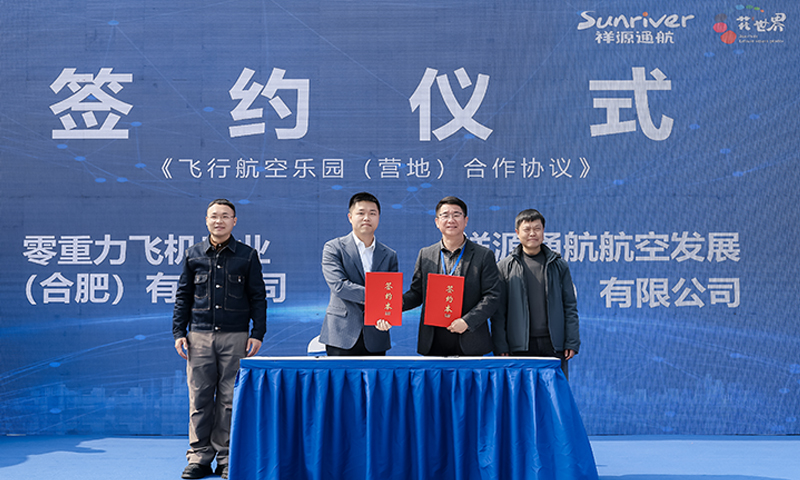 俄罗斯专享会294官网飞机工业与祥源通航达成战术合作 携手共建低空文旅新标杆