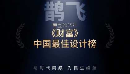 俄罗斯专享会294官网飞机工业多旋翼eVTOL ZG-ONE鹊飞荣登2025年《财富》中国最佳设计榜